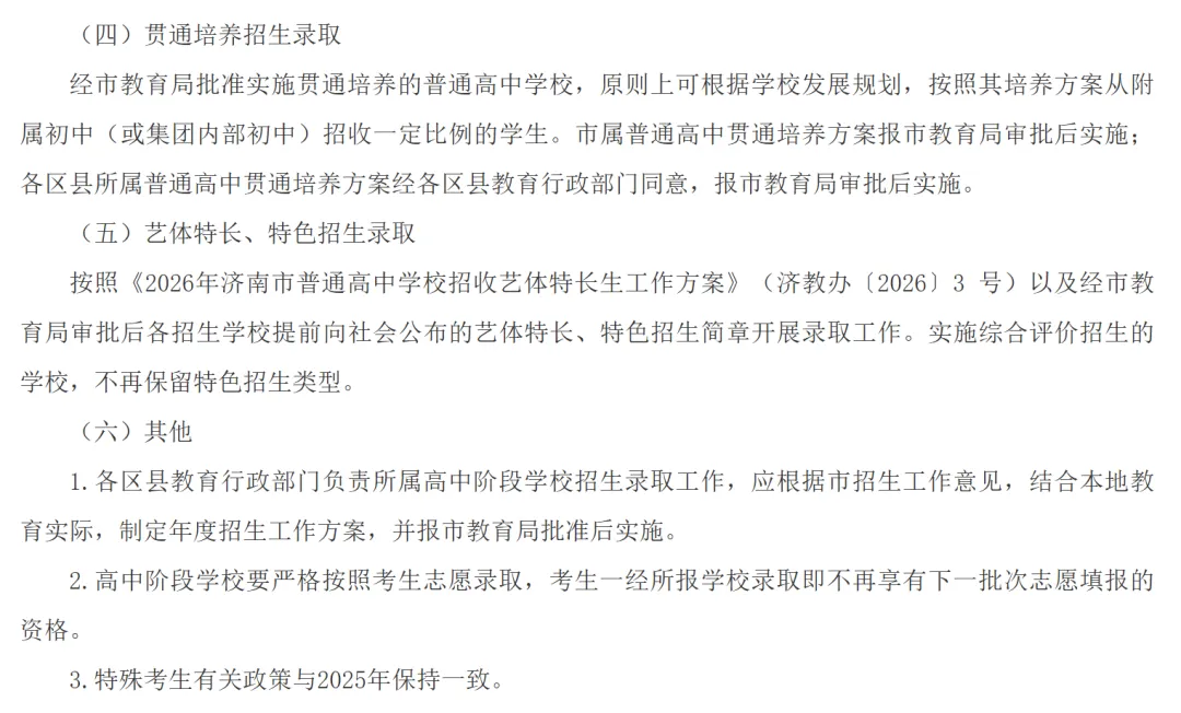 重磅!济南中考政策大调整:2027 年起按学籍地报考,跨区升学彻底变天!-第14张图片-四季读书网 重磅!济南中考政策大调整:2027 年起按学籍地报考,跨区升学彻底变天!-第14张图片-四季读书网