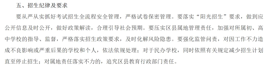 重磅!济南中考政策大调整:2027 年起按学籍地报考,跨区升学彻底变天!-第15张图片-四季读书网 重磅!济南中考政策大调整:2027 年起按学籍地报考,跨区升学彻底变天!-第15张图片-四季读书网