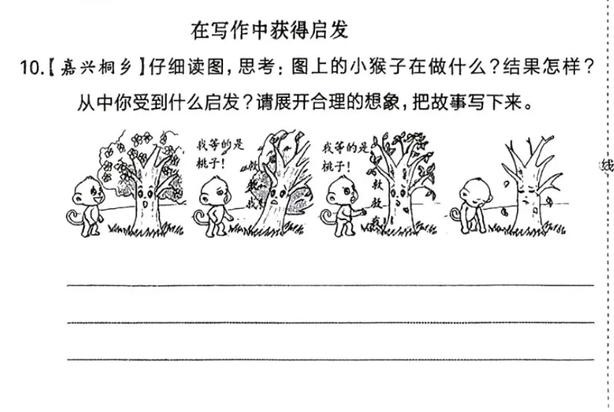 【试卷写话】看图写话:我等的是桃子(二年级下册第五单元试卷)-第1张图片-四季读书网