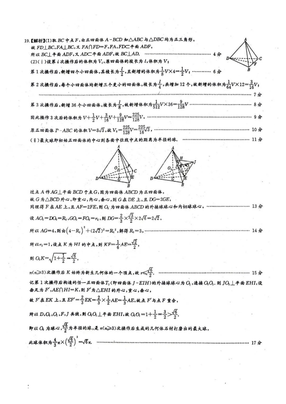 【最新试卷】福建厦门一中2025-2026学年高一下学期数学限时训练19 第105张