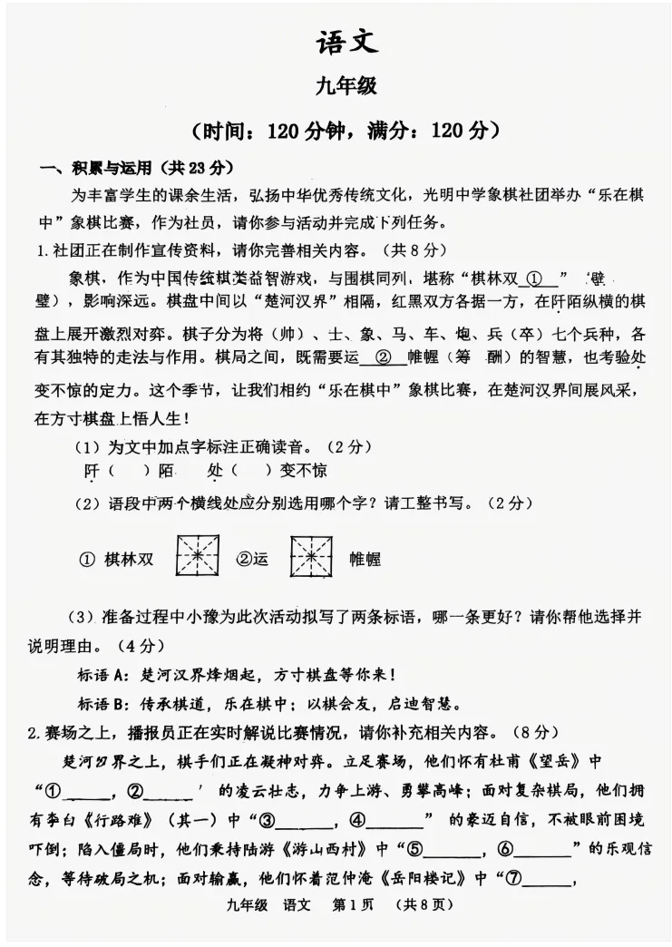 2026年河南省实验中招二模试卷及答案 第2张