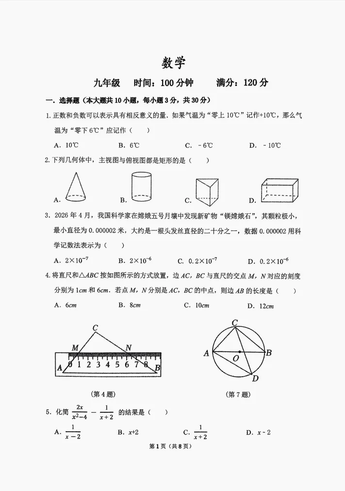 2026年河南省实验中招二模试卷及答案 第3张