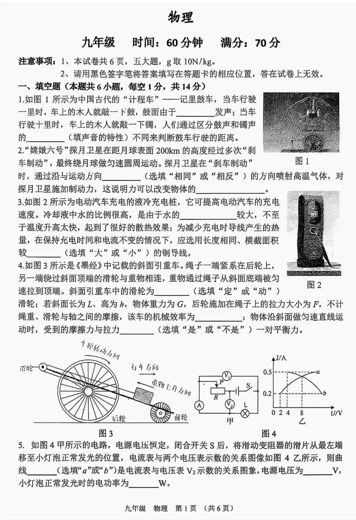 2026年河南省实验中招二模试卷及答案 第5张
