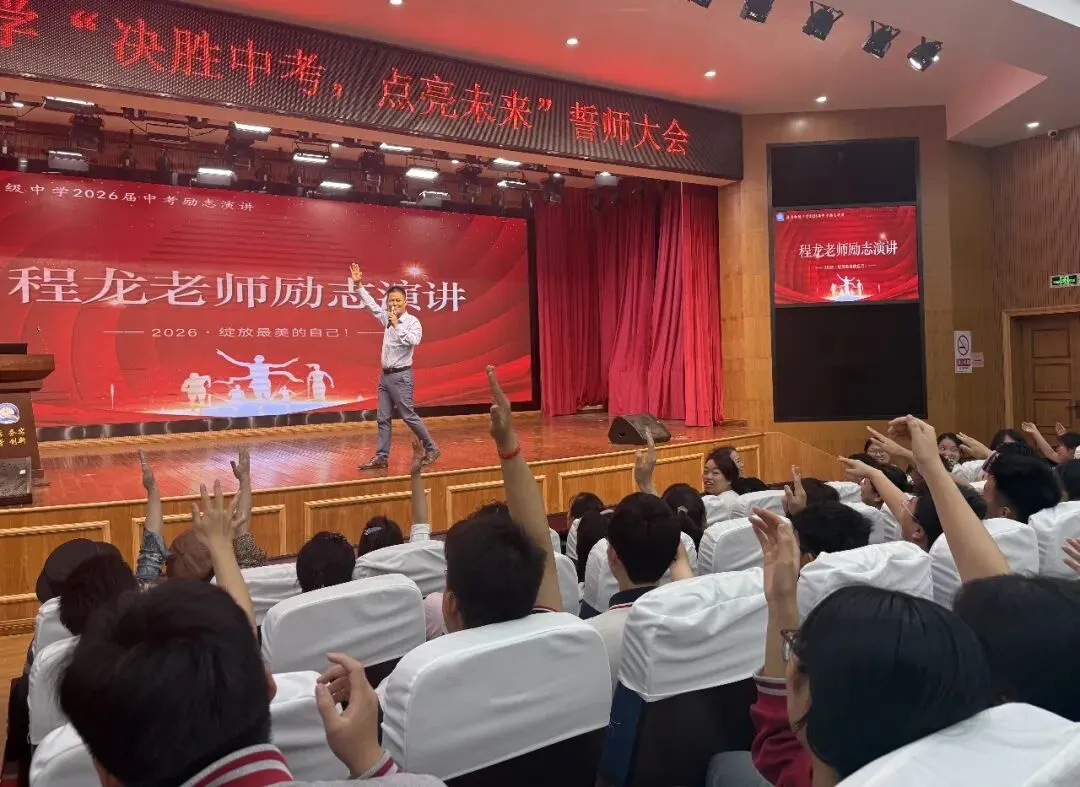 决胜中考,点亮未来|清港中学励志演讲会燃情上演! 第9张