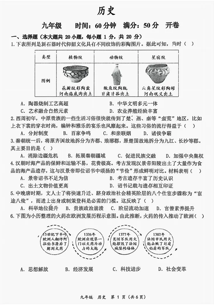 2026年河南省实验中招二模试卷及答案 第7张