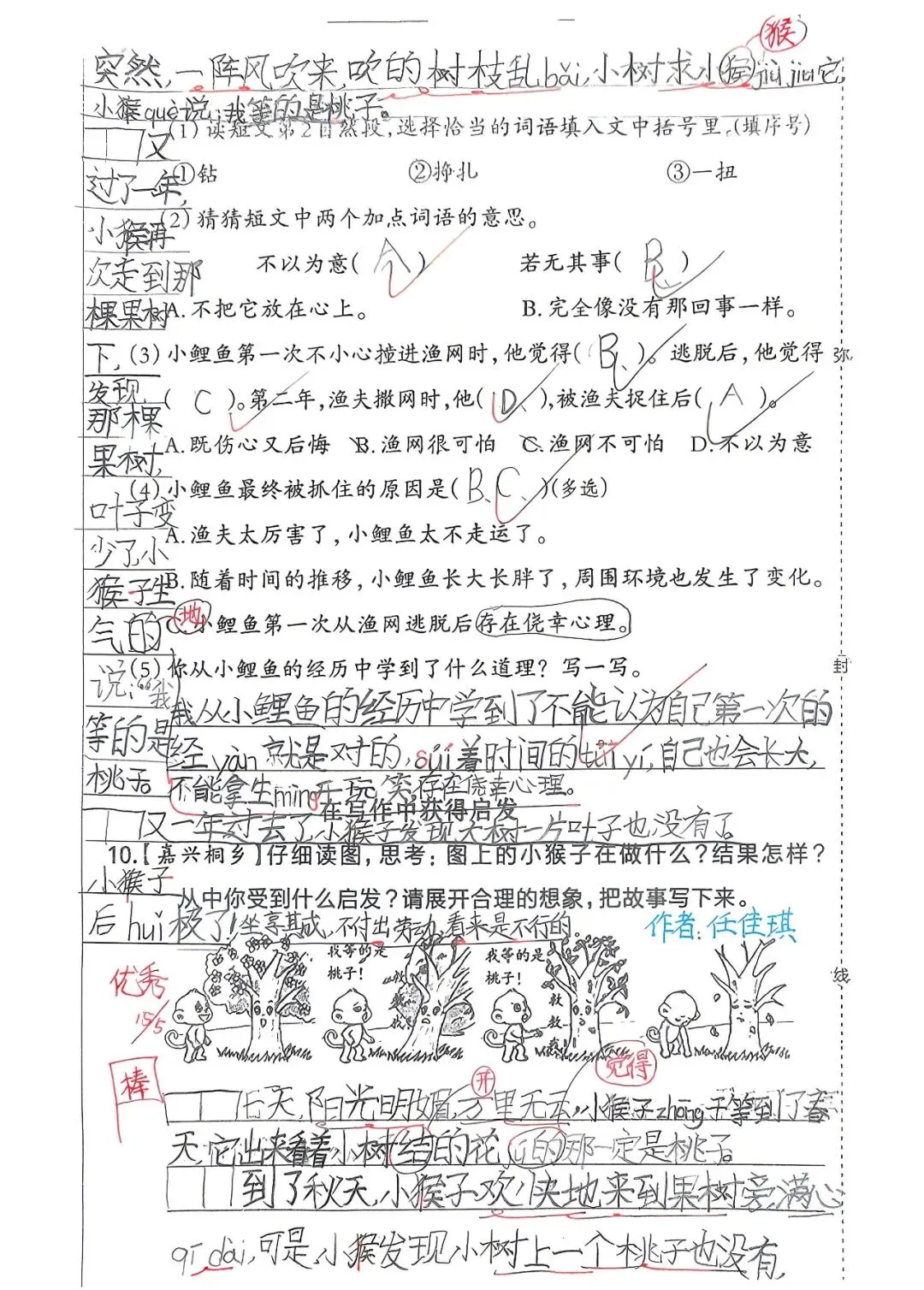 【试卷写话】看图写话:我等的是桃子(二年级下册第五单元试卷)-第4张图片-四季读书网