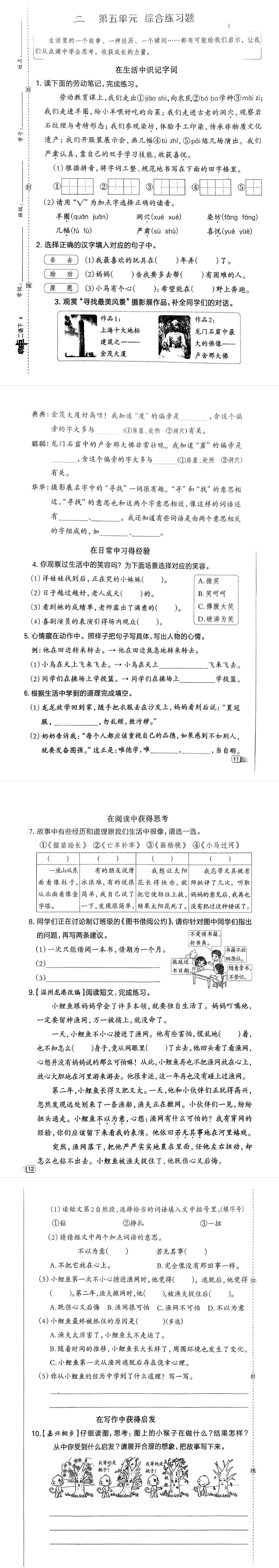 【单元试卷】第五单元精选试题3+答案(二年级下册) 第1张