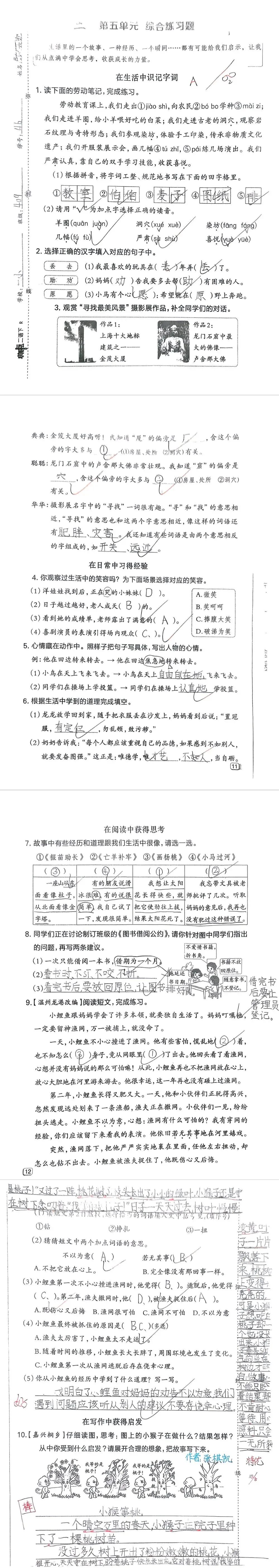 【单元试卷】第五单元精选试题3+答案(二年级下册) 第2张