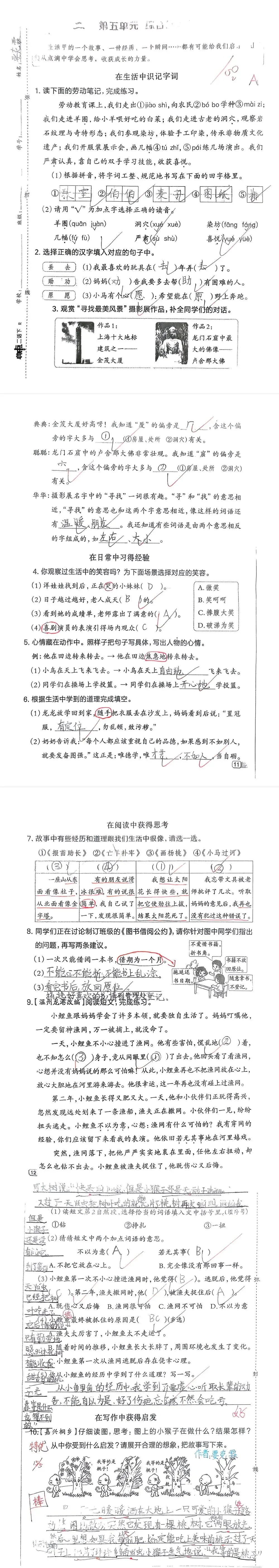 【单元试卷】第五单元精选试题3+答案(二年级下册) 第4张
