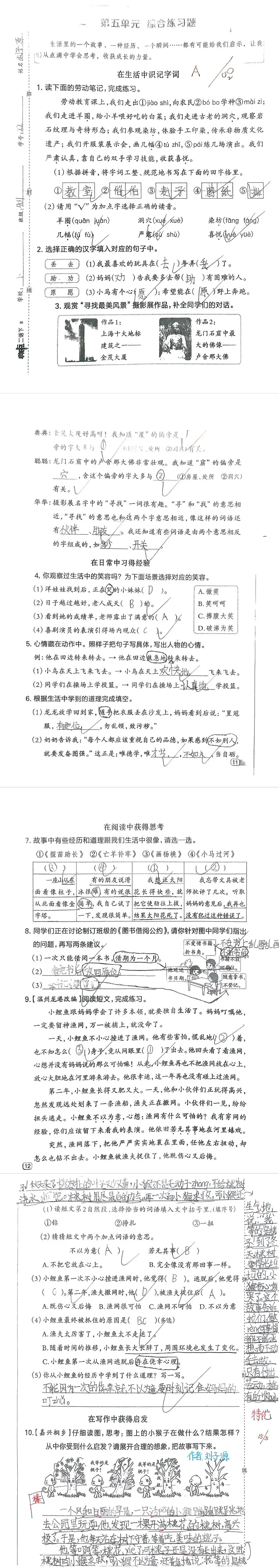 【单元试卷】第五单元精选试题3+答案(二年级下册) 第5张