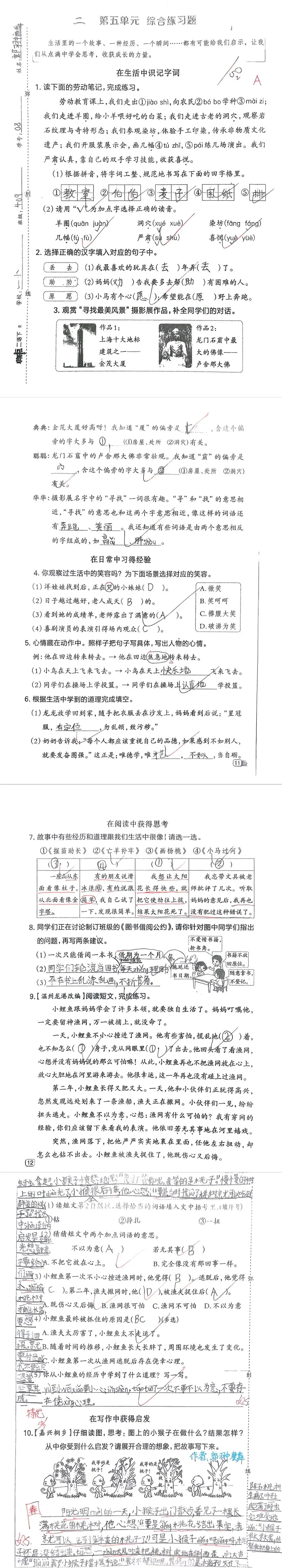 【单元试卷】第五单元精选试题3+答案(二年级下册) 第6张