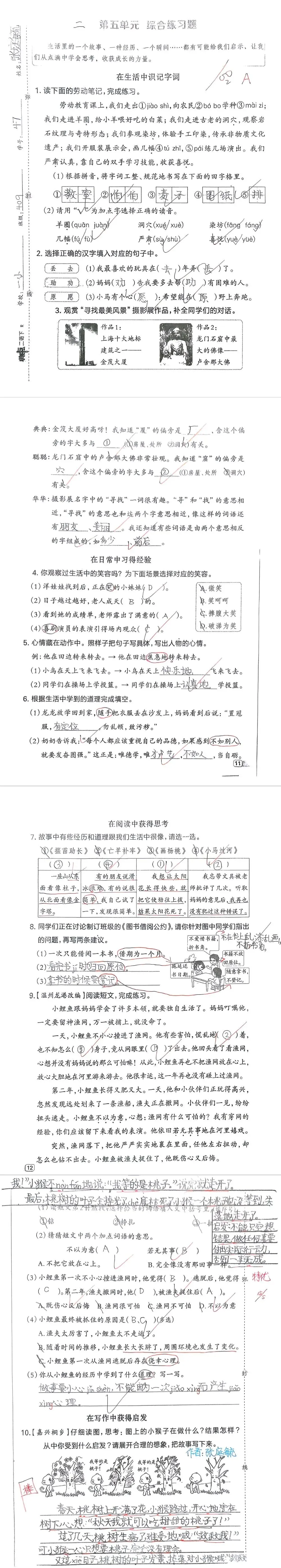 【单元试卷】第五单元精选试题3+答案(二年级下册) 第7张