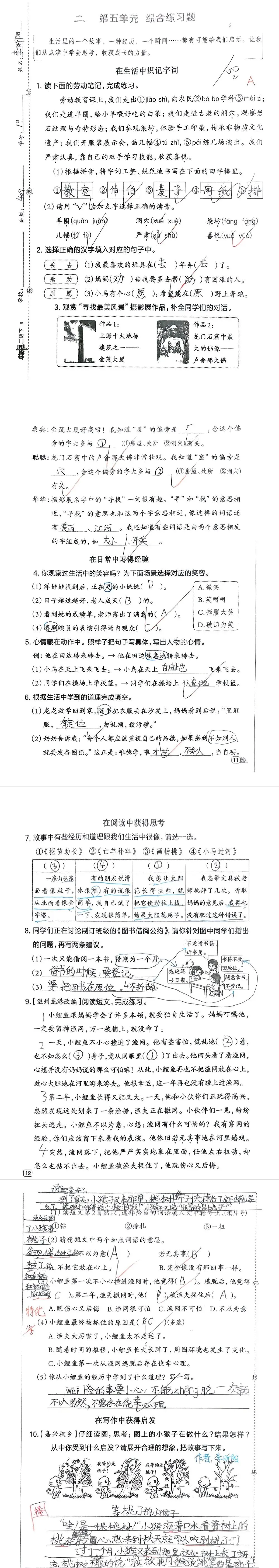 【单元试卷】第五单元精选试题3+答案(二年级下册) 第8张