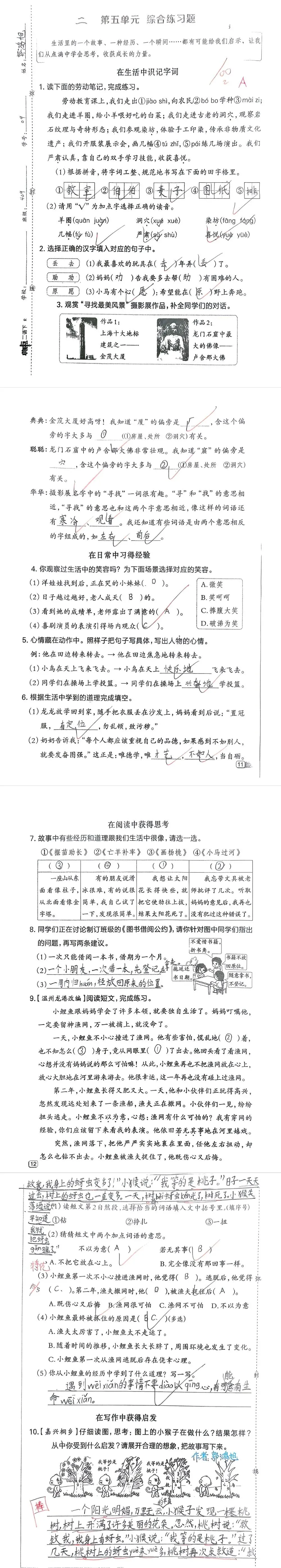 【单元试卷】第五单元精选试题3+答案(二年级下册) 第9张