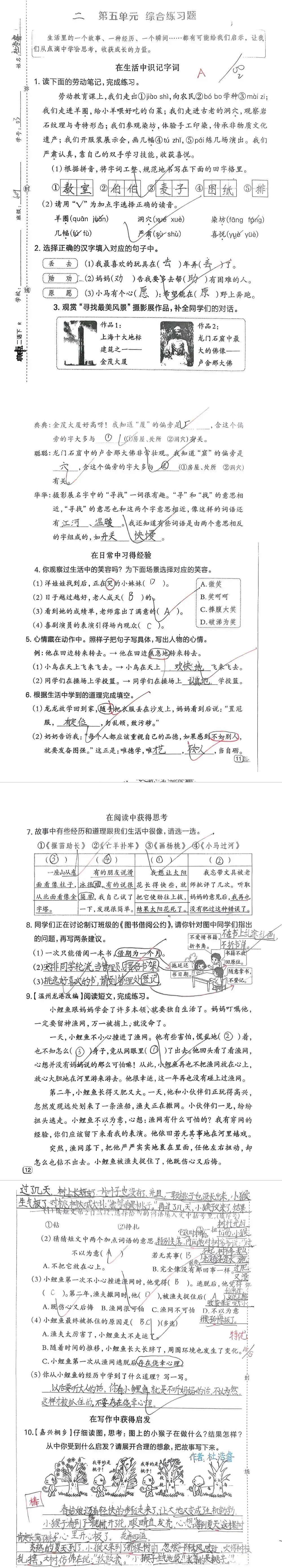 【单元试卷】第五单元精选试题3+答案(二年级下册) 第10张
