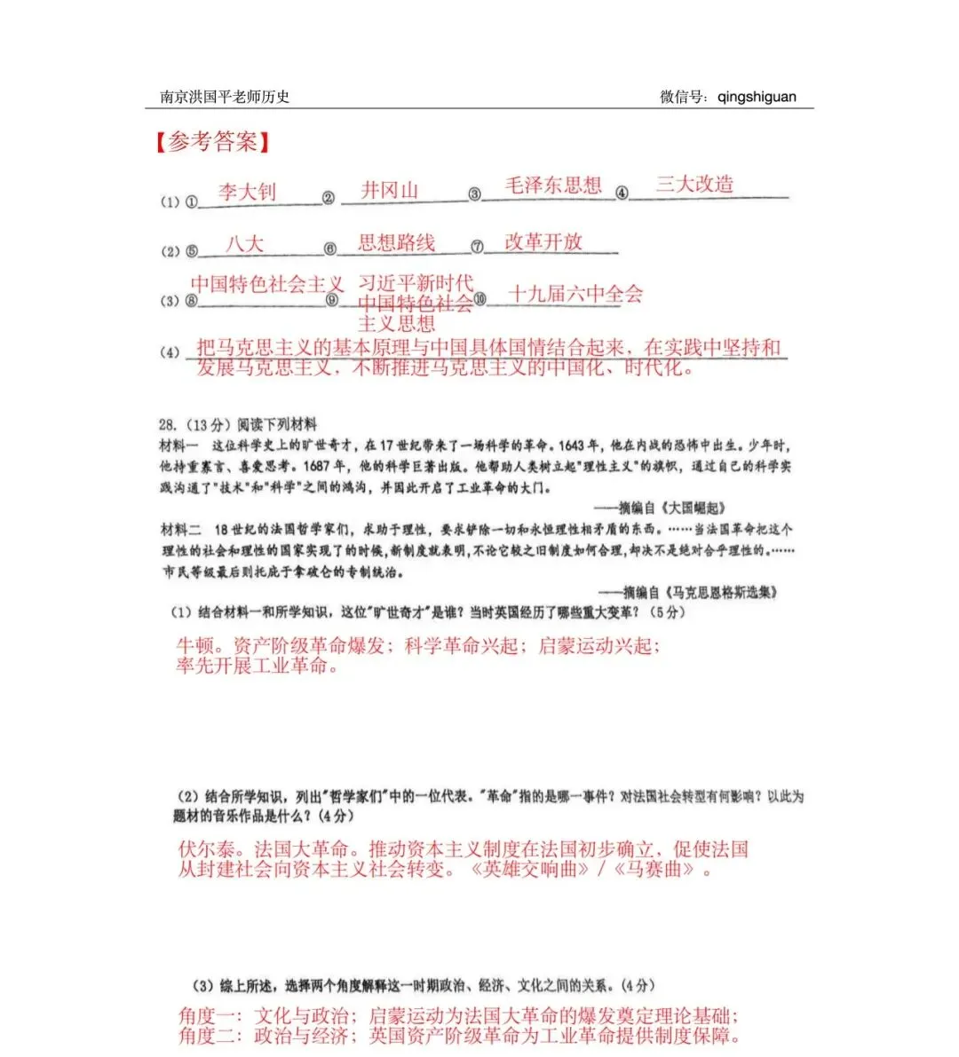 【2023年南京中考历史真题】材料题汇编(含参考答案) 第3张