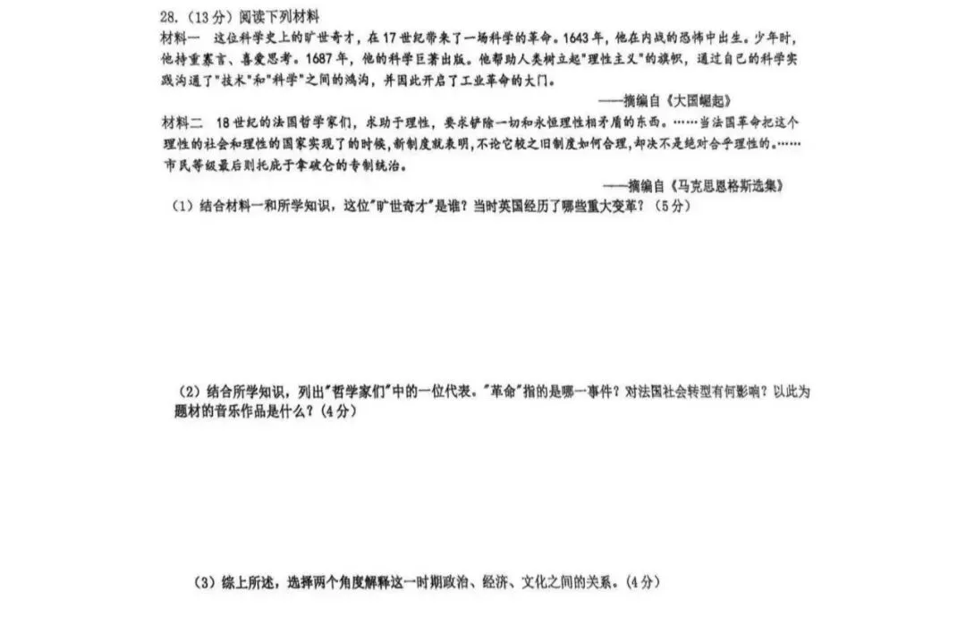 【2023年南京中考历史真题】材料题汇编(含参考答案) 第5张