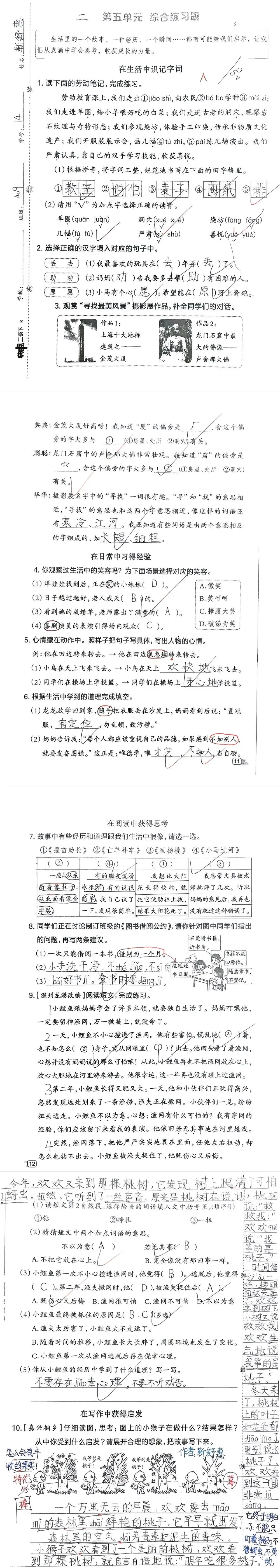 【单元试卷】第五单元精选试题3+答案(二年级下册) 第11张