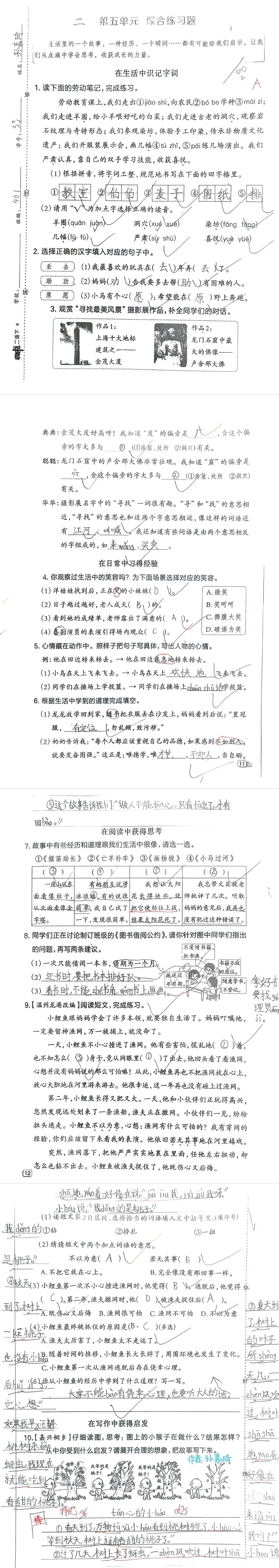 【单元试卷】第五单元精选试题3+答案(二年级下册) 第12张