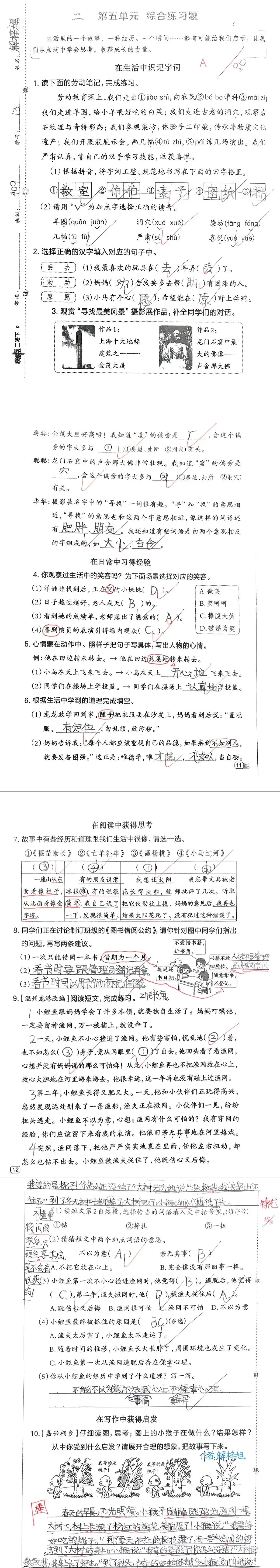 【单元试卷】第五单元精选试题3+答案(二年级下册) 第13张