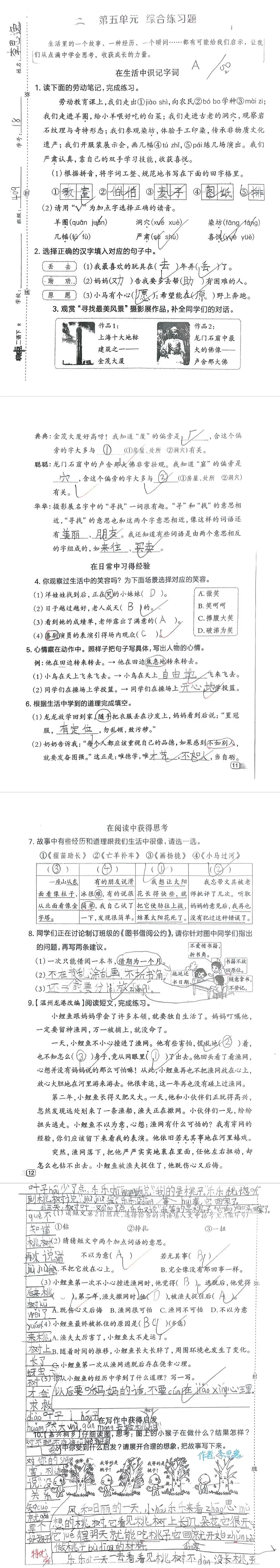 【单元试卷】第五单元精选试题3+答案(二年级下册) 第14张