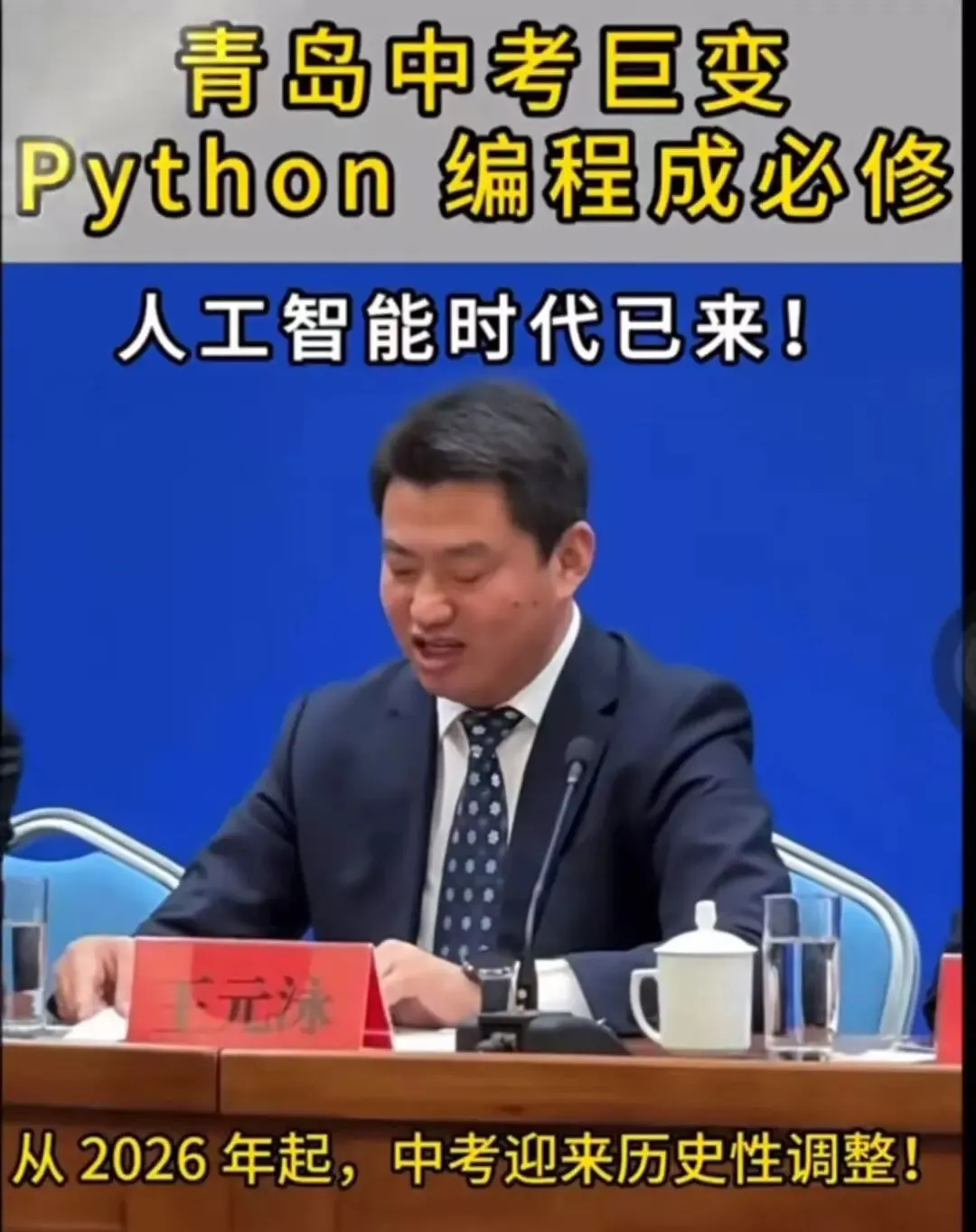 Python 纳入中考:青岛率先落地,传统知识考核转向计算思维、创新能力培养 第1张