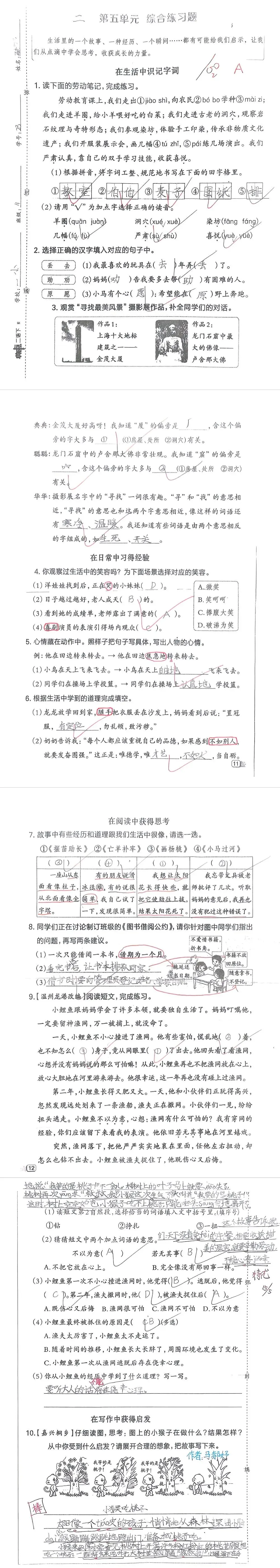 【单元试卷】第五单元精选试题3+答案(二年级下册) 第15张