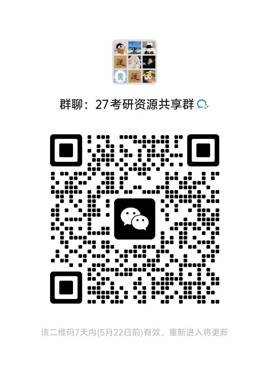 莲医考研 | 每日一题 真题精炼 23考研真题(第14题) 第4张