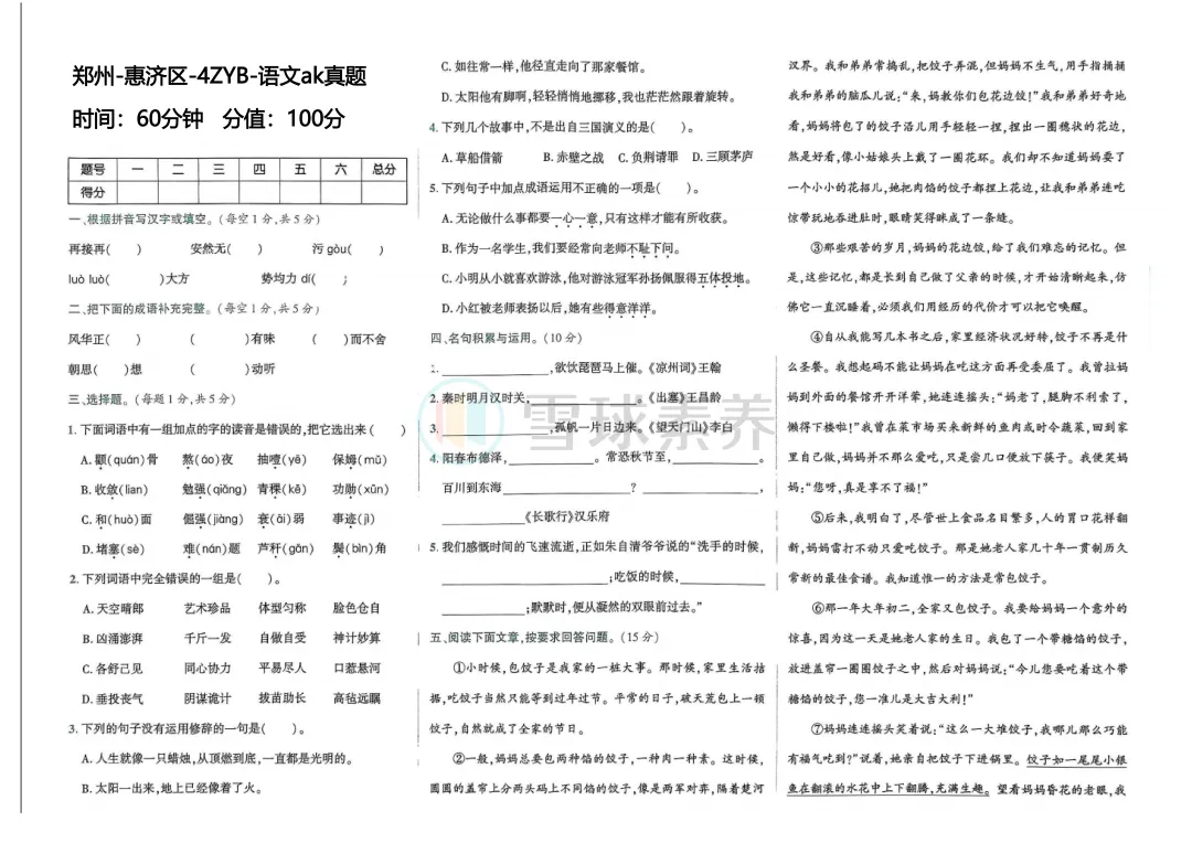 AK真题丨惠济一中25年小升初真题-三科语数英全(附:答案解析) 第4张