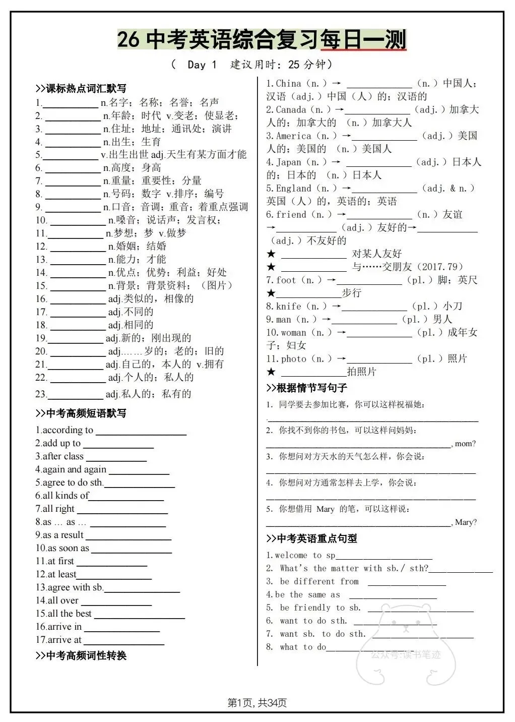 2026《中考英语》 综合复习每日一练,(含热点词汇、短语默写、重点句子、词性转换)电子版可打印! 第1张