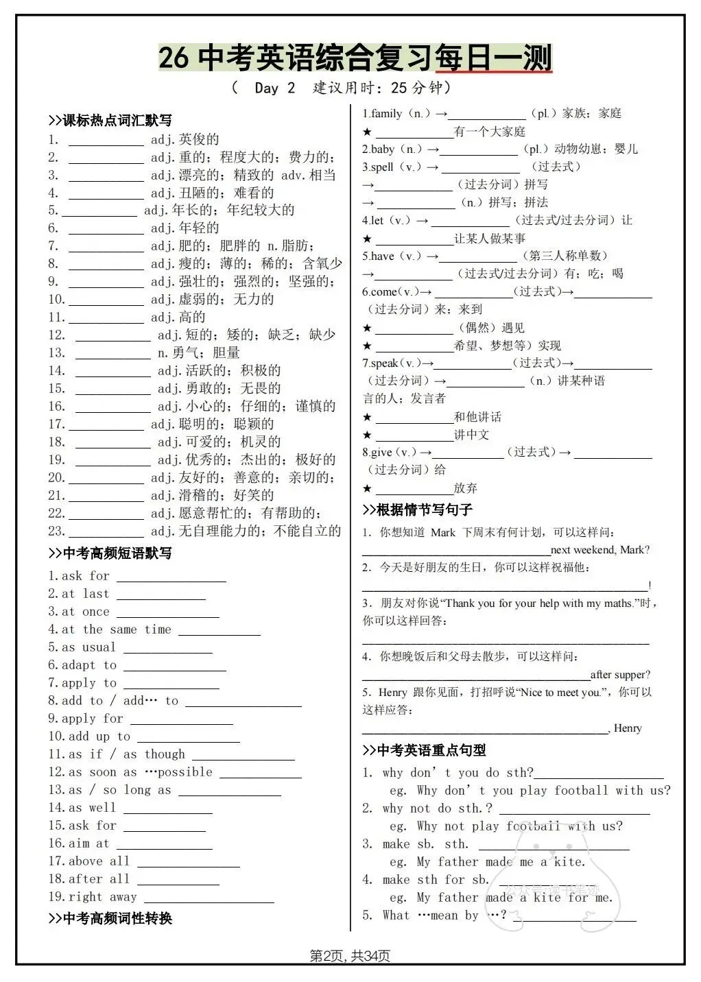 2026《中考英语》 综合复习每日一练,(含热点词汇、短语默写、重点句子、词性转换)电子版可打印! 第2张
