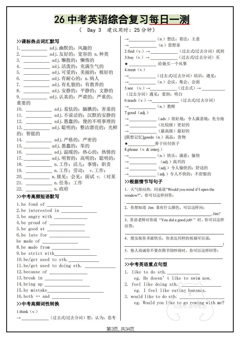 2026《中考英语》 综合复习每日一练,(含热点词汇、短语默写、重点句子、词性转换)电子版可打印! 第3张