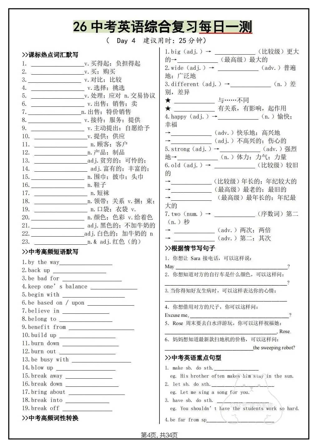 2026《中考英语》 综合复习每日一练,(含热点词汇、短语默写、重点句子、词性转换)电子版可打印! 第4张