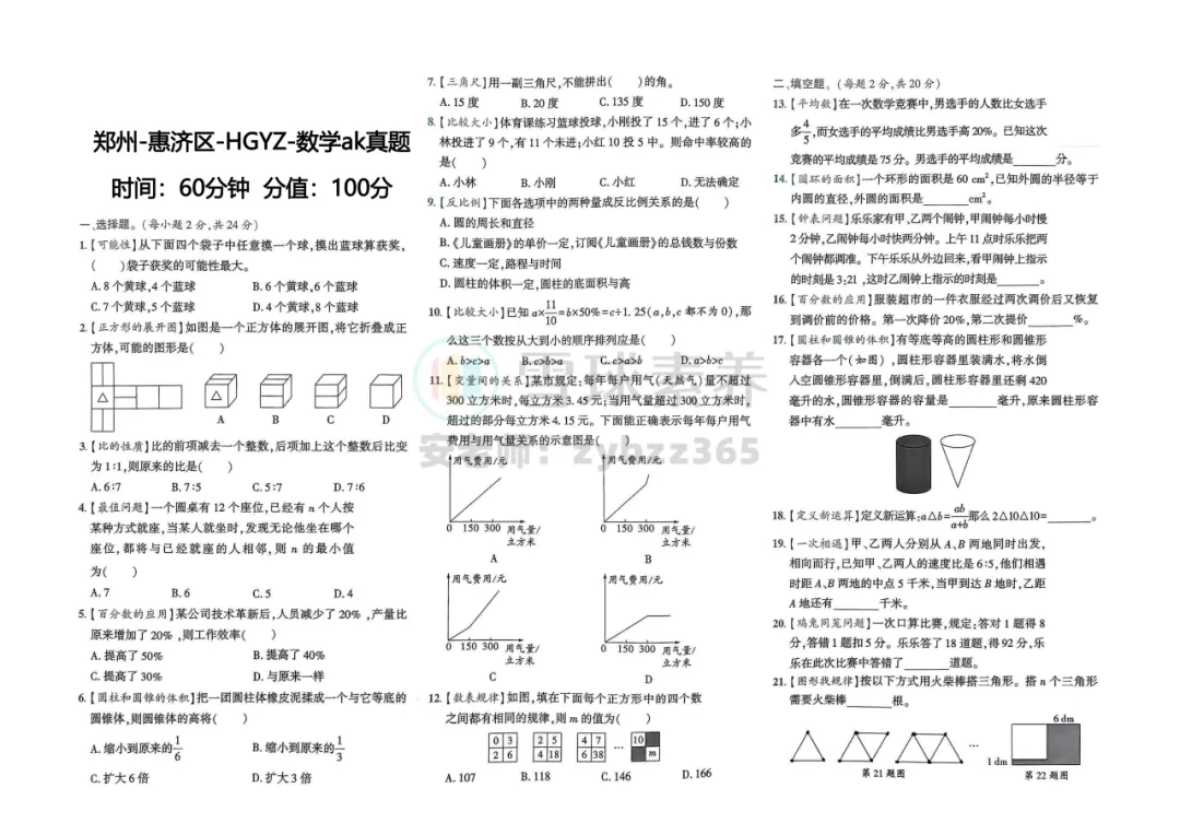 AK真题丨惠济一中25年小升初真题-三科语数英全(附:答案解析) 第6张
