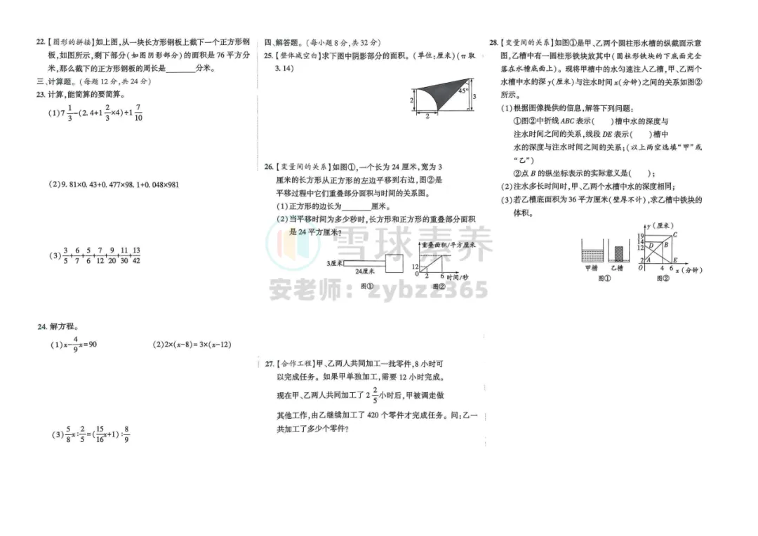 AK真题丨惠济一中25年小升初真题-三科语数英全(附:答案解析) 第7张
