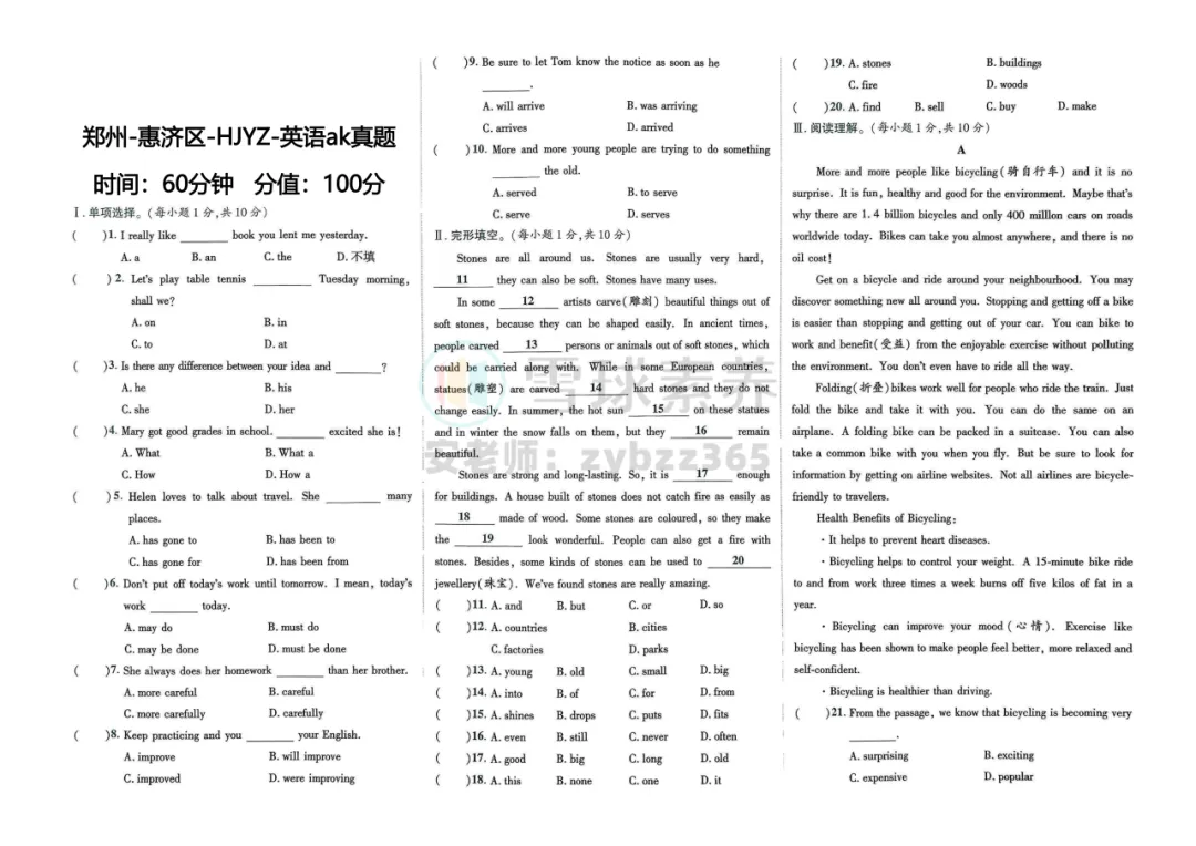 AK真题丨惠济一中25年小升初真题-三科语数英全(附:答案解析) 第8张