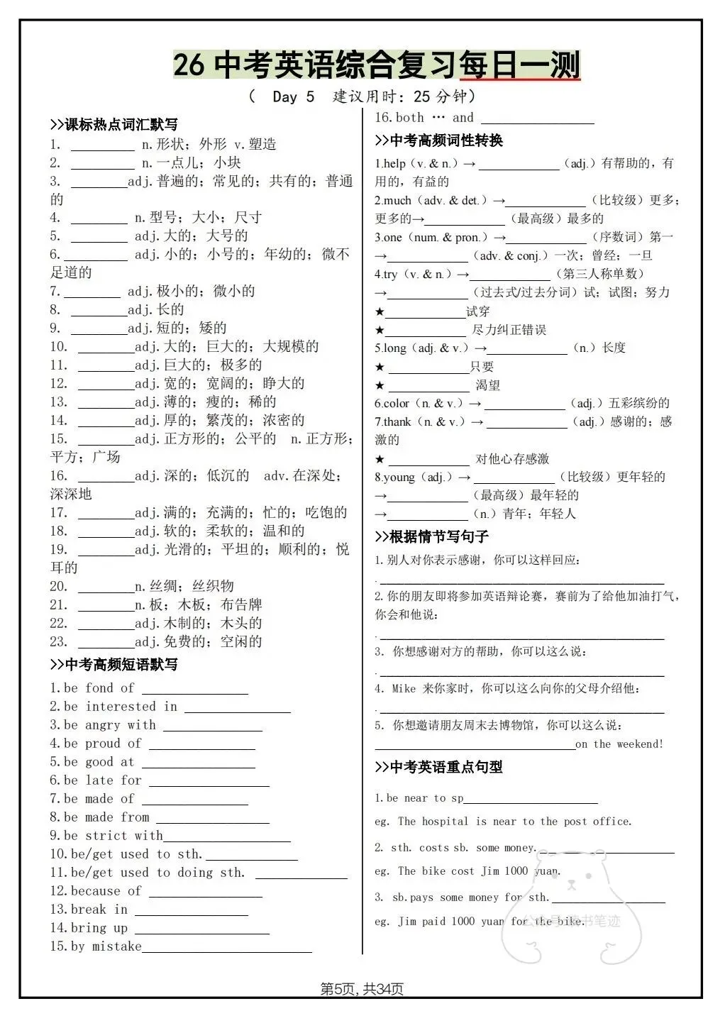 2026《中考英语》 综合复习每日一练,(含热点词汇、短语默写、重点句子、词性转换)电子版可打印! 第5张