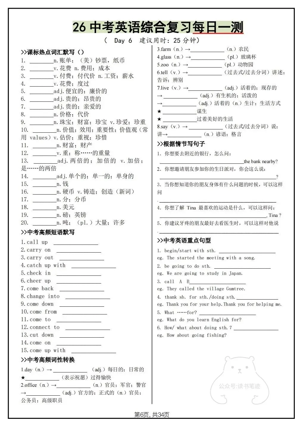 2026《中考英语》 综合复习每日一练,(含热点词汇、短语默写、重点句子、词性转换)电子版可打印! 第6张