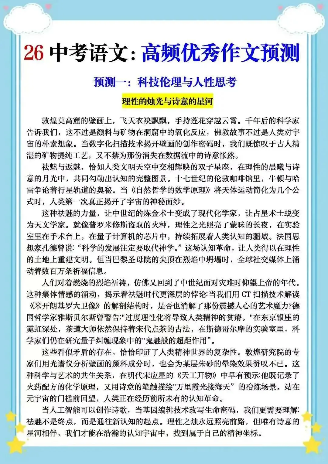 26中考语文文言文重点预测 第5张