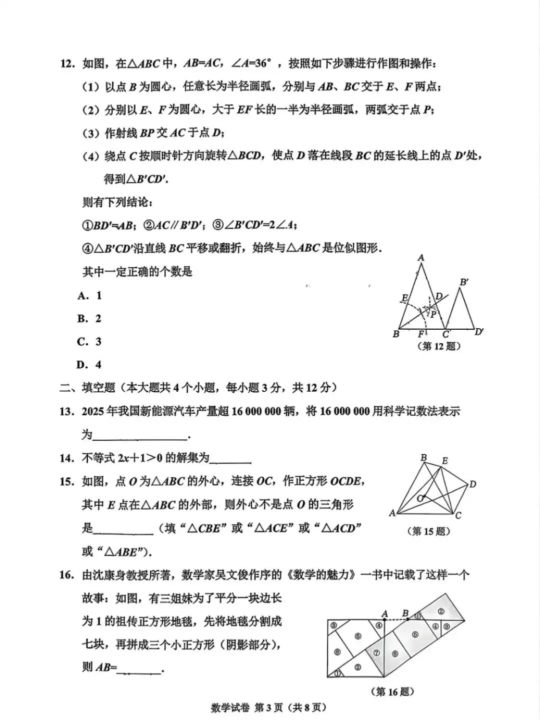 【中考模拟】2026年5月15日唐山市古冶区中考二模数学卷(含答案) 第3张