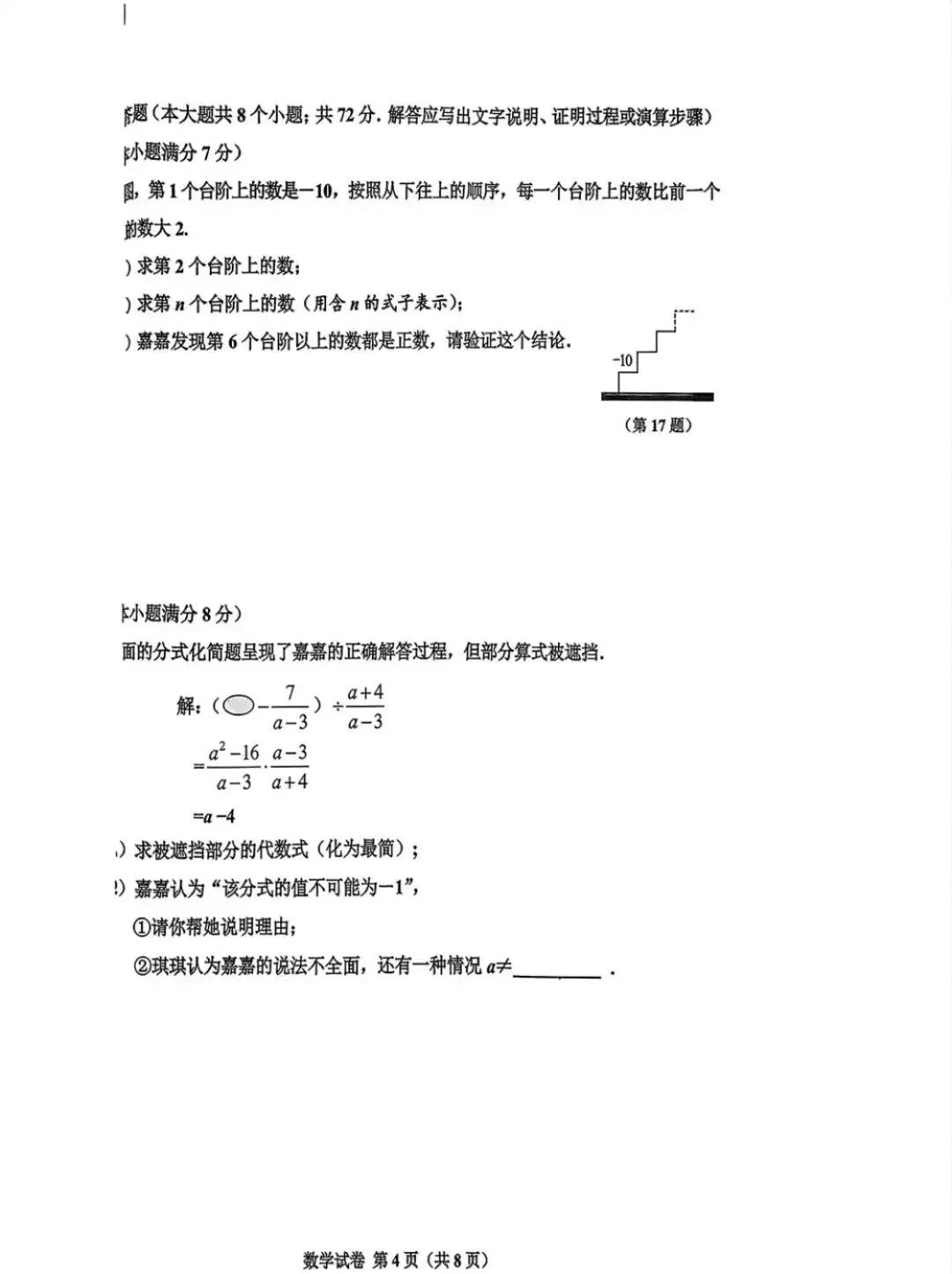 【中考模拟】2026年5月15日唐山市古冶区中考二模数学卷(含答案) 第4张