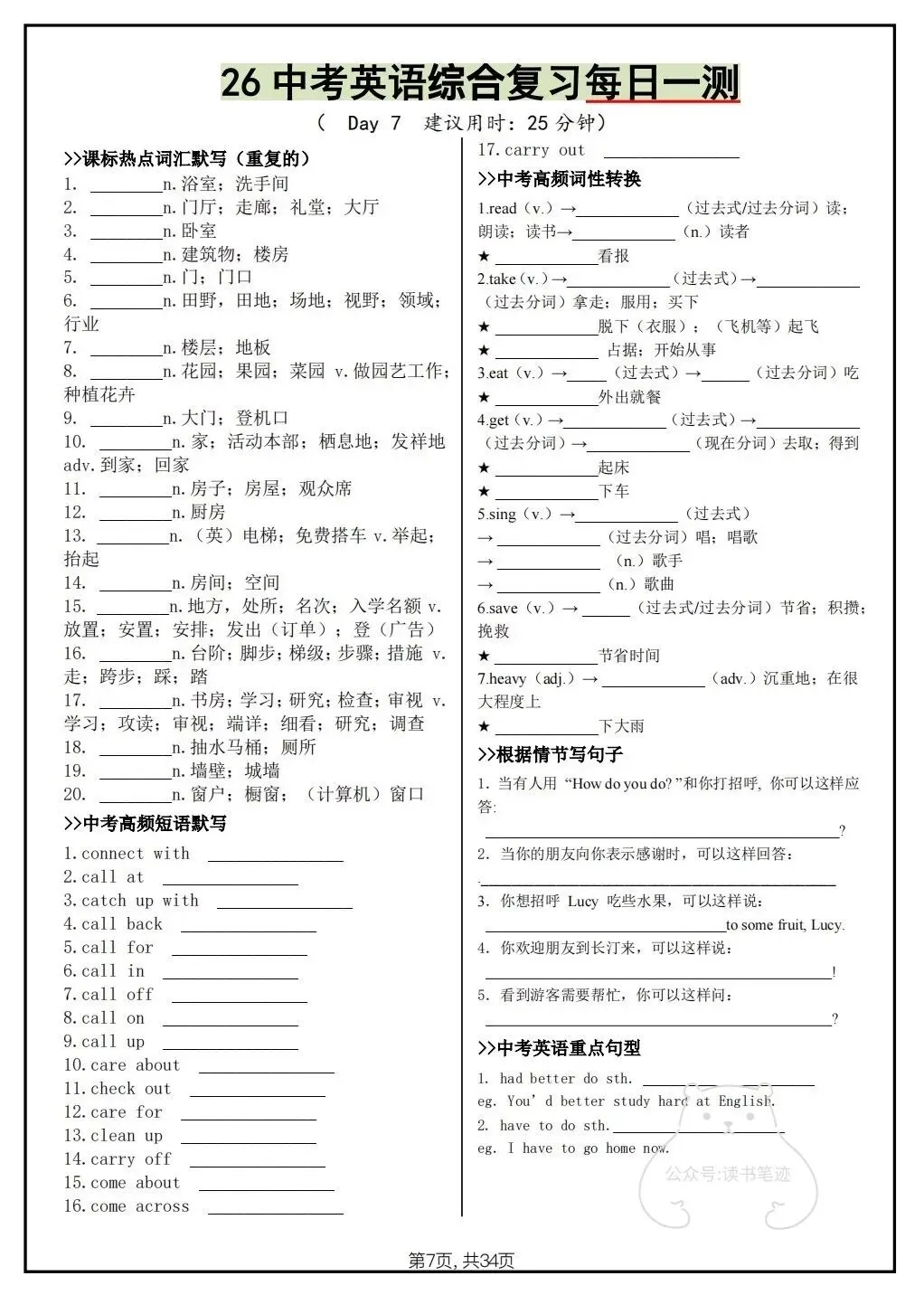 2026《中考英语》 综合复习每日一练,(含热点词汇、短语默写、重点句子、词性转换)电子版可打印! 第7张