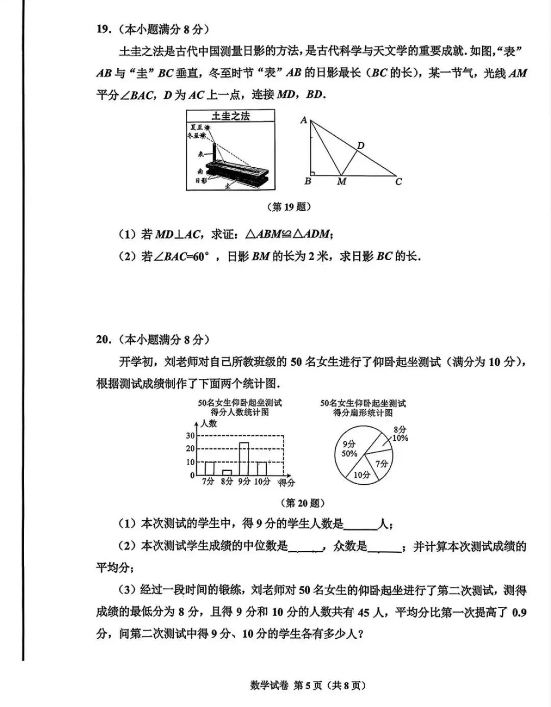 【中考模拟】2026年5月15日唐山市古冶区中考二模数学卷(含答案) 第5张