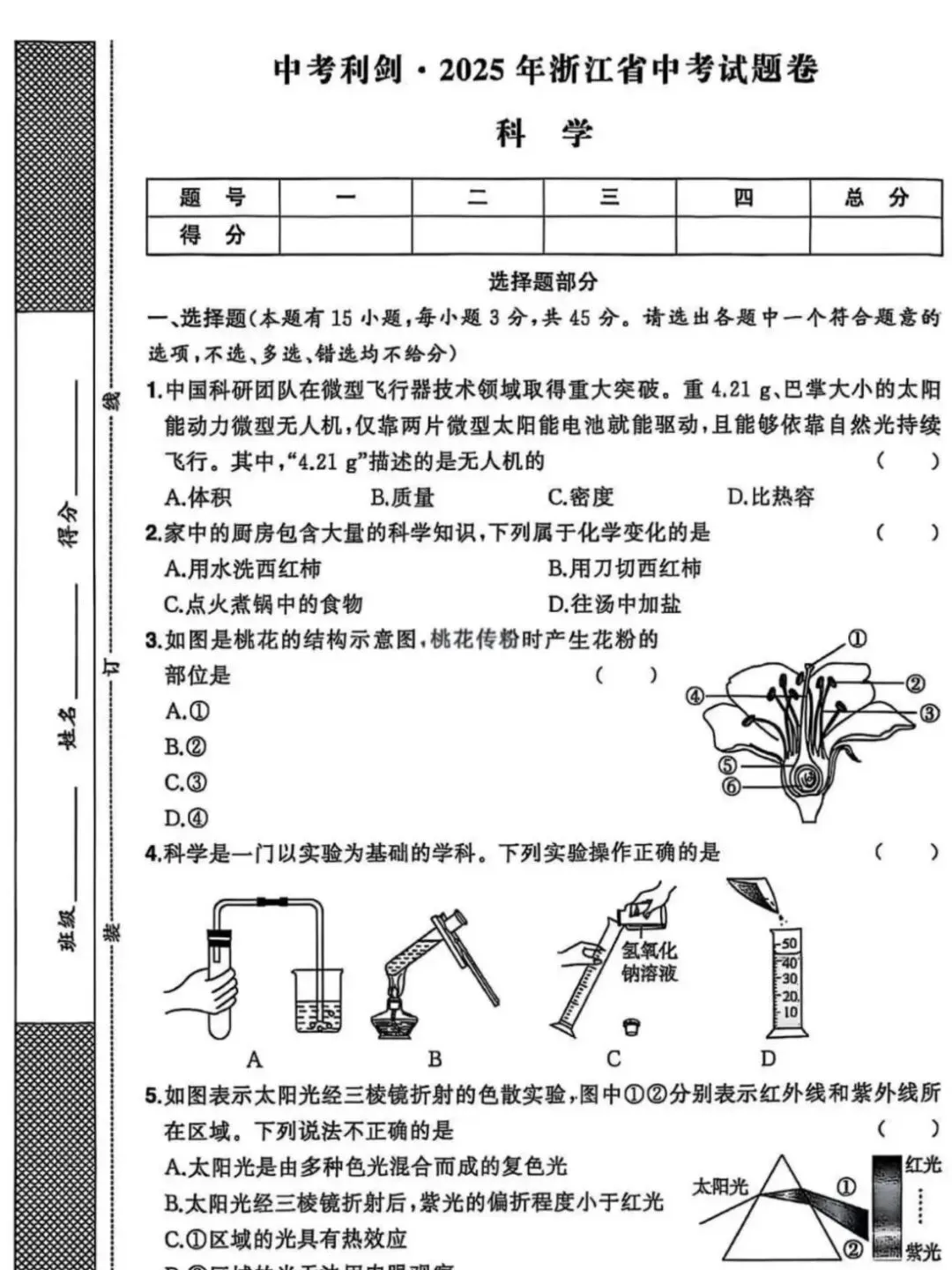 全科完整版|2025浙江中考全套真题+精准答案解析 第2张