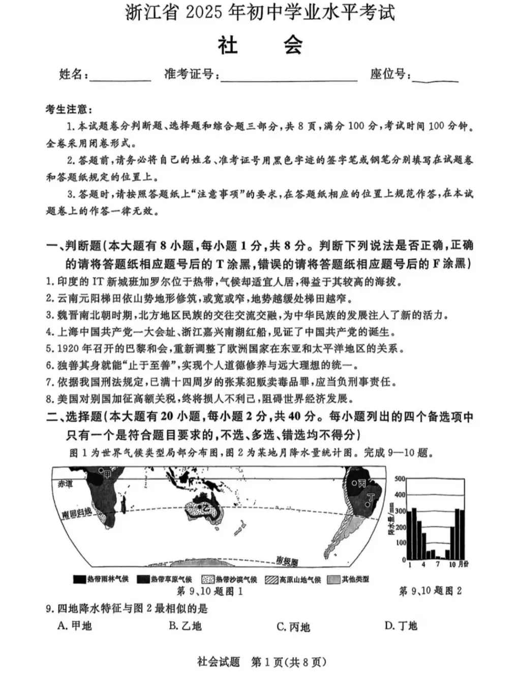 全科完整版|2025浙江中考全套真题+精准答案解析 第3张