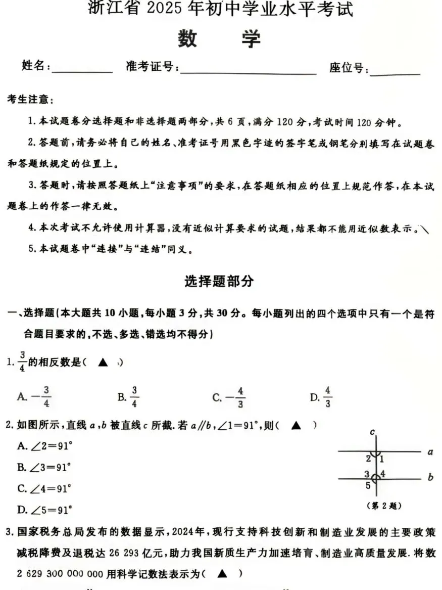 全科完整版|2025浙江中考全套真题+精准答案解析 第4张