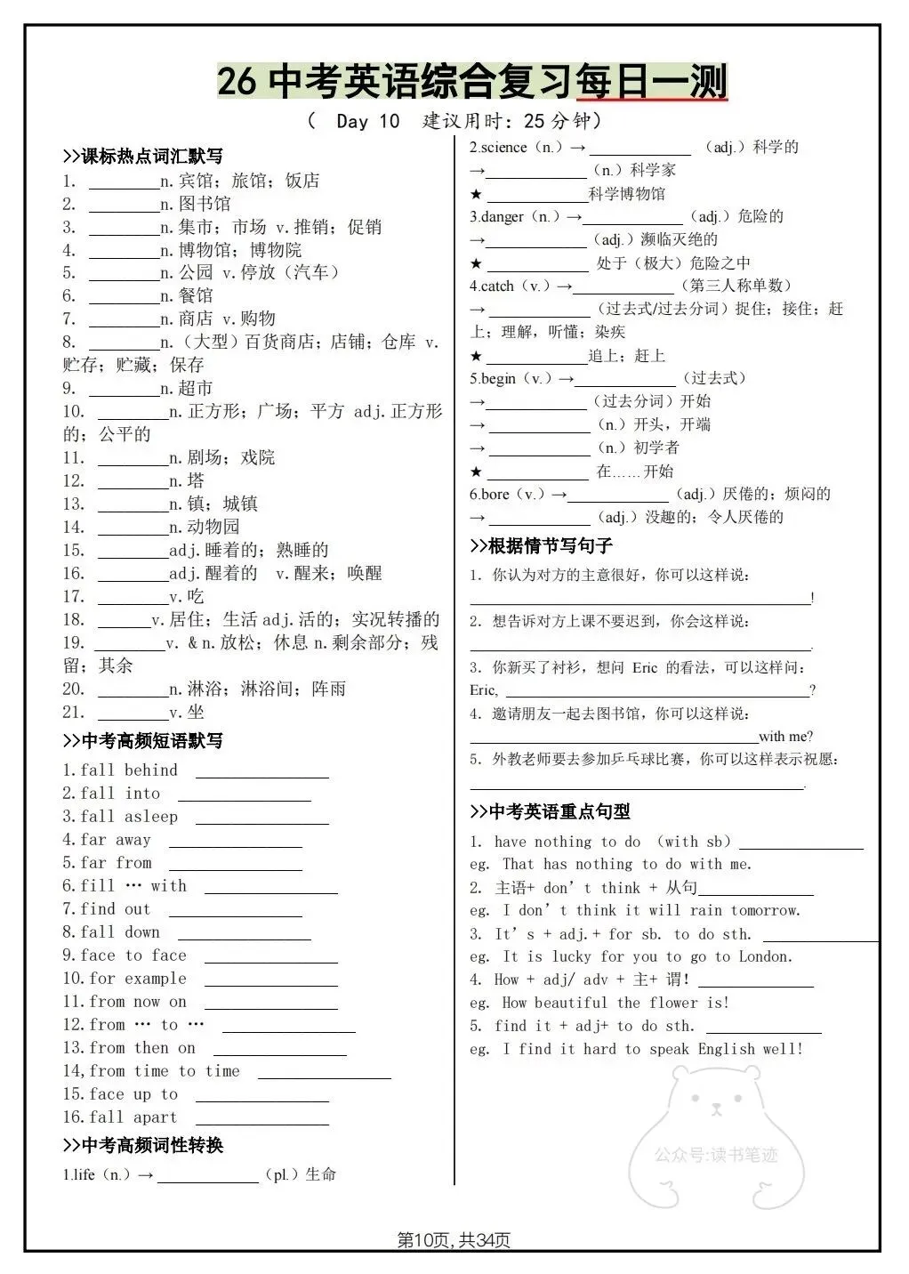2026《中考英语》 综合复习每日一练,(含热点词汇、短语默写、重点句子、词性转换)电子版可打印! 第10张