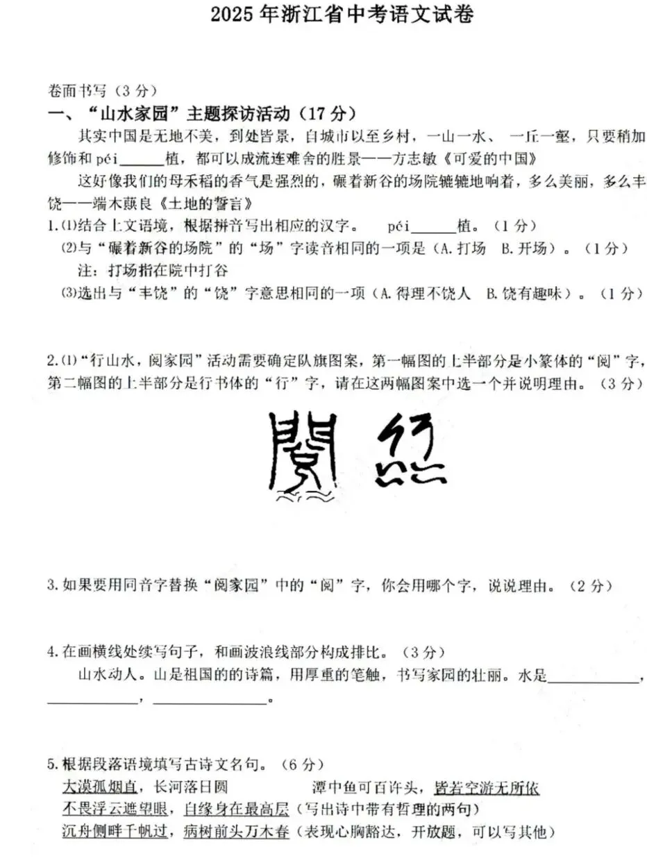 全科完整版|2025浙江中考全套真题+精准答案解析 第5张