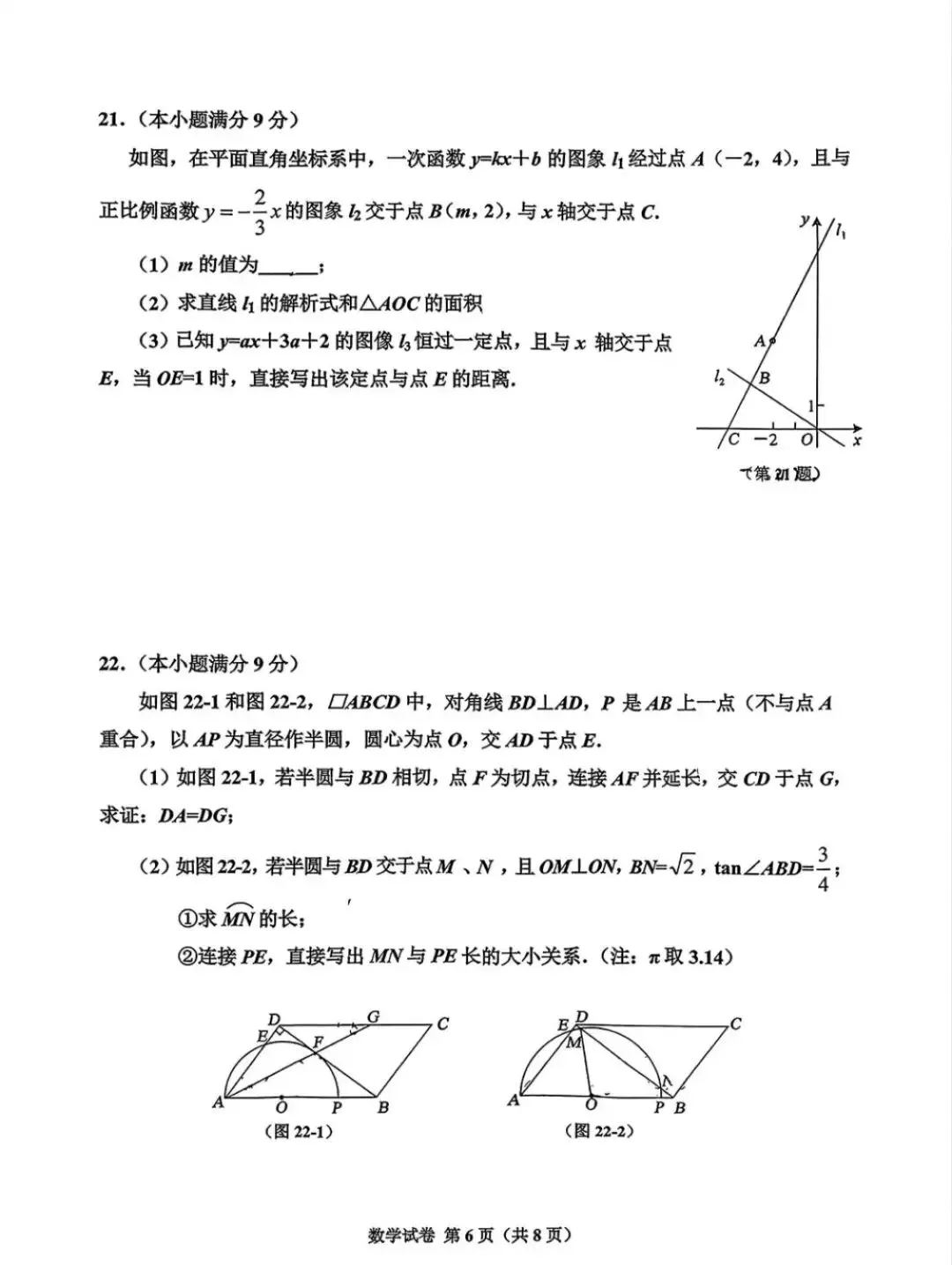 【中考模拟】2026年5月15日唐山市古冶区中考二模数学卷(含答案) 第6张