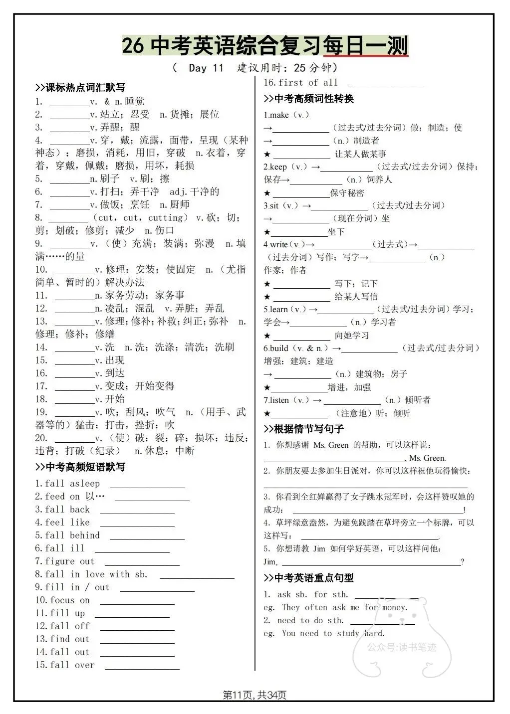 2026《中考英语》 综合复习每日一练,(含热点词汇、短语默写、重点句子、词性转换)电子版可打印! 第11张